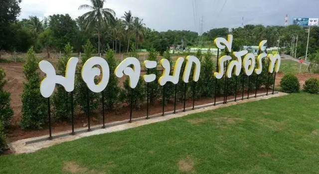 Mor Ja Bok Frame and Fah Resort, Забронировать Курортный отель Отели Khao Yai 3 звезды, 3*