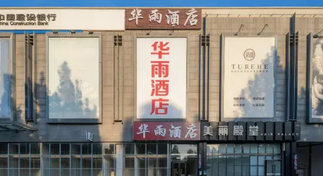 Huayu Hotel (Beijing Gaomidian North Subway Station Peking University Hospital)