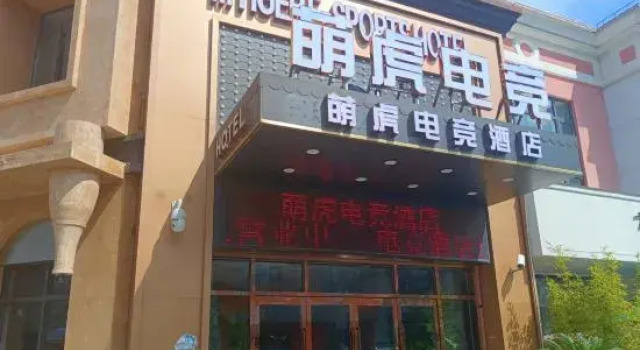 Mtiger E-Sports Hotel, Varaa Hotelli Shanghai Shanghai