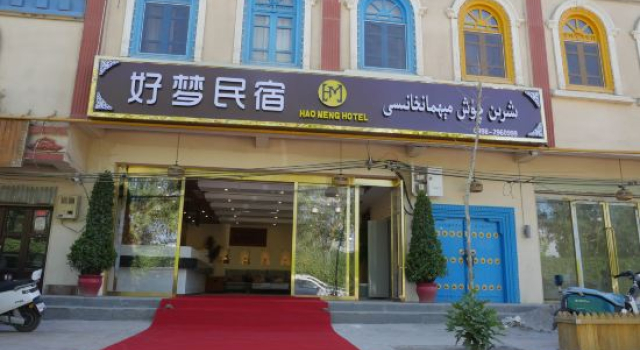 Kashgar City Good Dream B&B