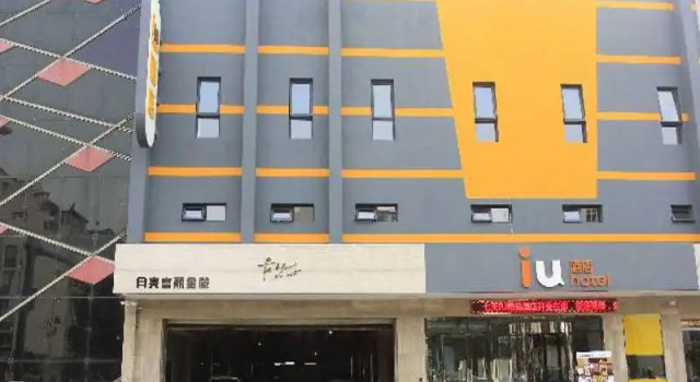Люкс IU Hotel Tianjin Fumin Qiao Branch