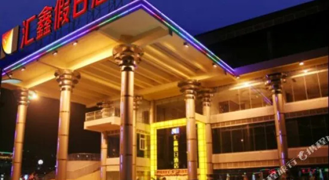 Huixin Holiday Hotel