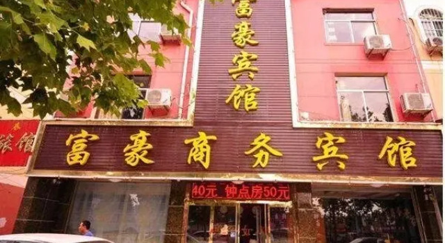 Dezhou Linyi Fuhao Business Inn, Забронировать Отель Дежоу Шаньдун