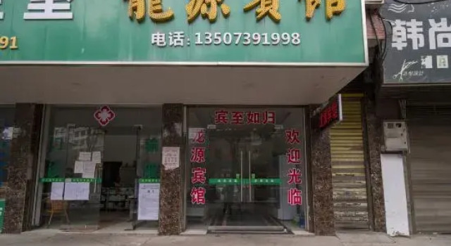 LongYuan Hotel, Забронировать Отель Шаоян 
