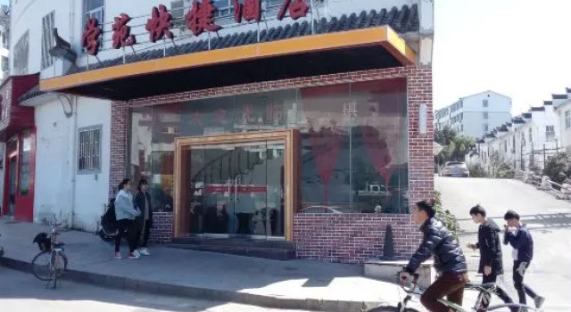 学苑快捷酒店(婺源北站店), Rezerwuj Hotel Shangrao Jiangxi