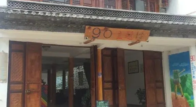 沙溪古镇90主题青年旅舍, Boek Hotel Dali Yunnan
