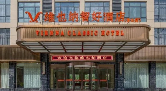 Vienna Classic Hotel (Changshan Dongminghu Park)