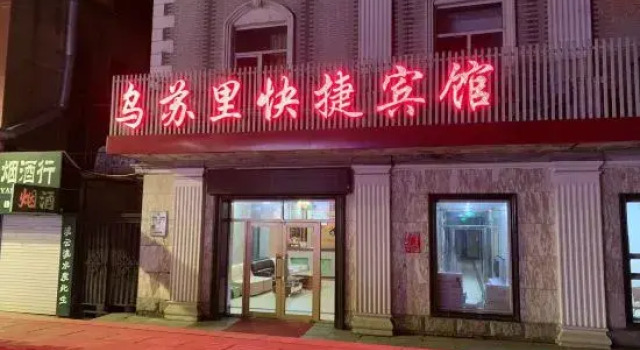 Suifenhe Wusuri Express Hotel, Varaa Hotelli Suifenhe 