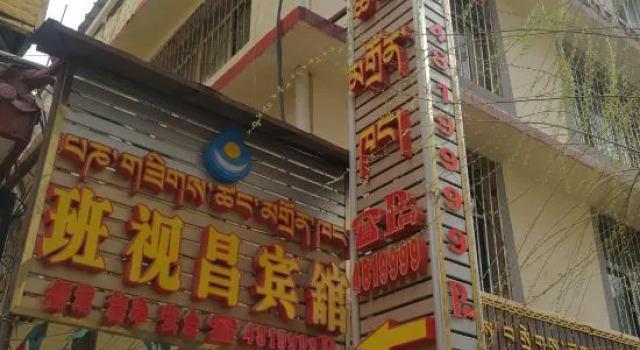 Qamdo Banshichang Hotel, Buchen Sie Hotel Qamdo China