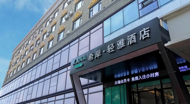 Xana Lite·Shenyang Zhangshi Economic and Technological Development Zone, Rezervasyon Otel Shenhe 