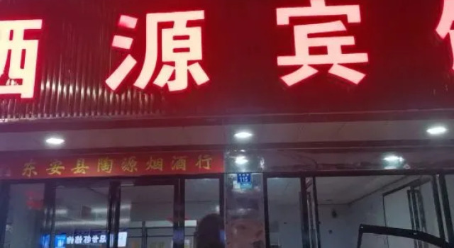 Dong an Tao Yuan Hotel