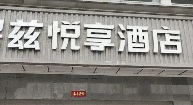 Liz Enjoy Hotel (Yaohan Store), Prenota Hotel Hotel a Jiaxing con parcheggio, Parcheggio