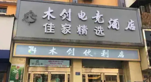 Mujian E-sports Hotel (Zhengzhou Huaihe East Road), Rezervovat Hotel Čeng-čou Henan