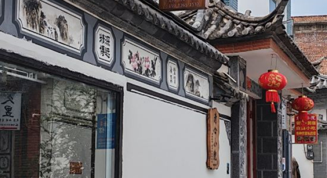 Qingxin Courtyard Homestay (Erhai Lake Most Beautiful One Kilometer)
