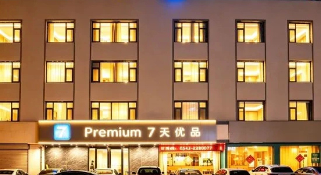 7 Days Premium Hotel （Binzhou Boxing Lean Street）, Rezerwuj Hotel Hotele w Shandong z parkingiem, Parking