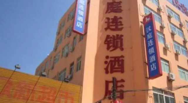 Hanting Express Great Wild Goose Pagoda Branch, Prenota Hotel Yanta 