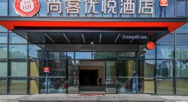 Shankee Coffee Style Hotel (Chizhou Station Qishan Pingtian Lake Scenic Area)