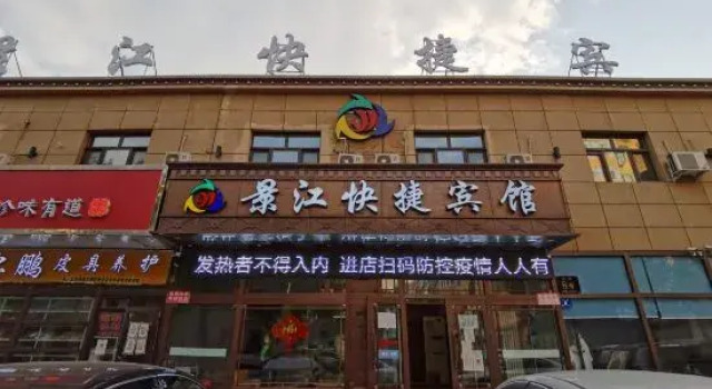 Jingjiang Express Hotel, Забронировать Отель Харбин Хэйлунцзян, рядом с Harbin People Flood Control Success Memorial Tower