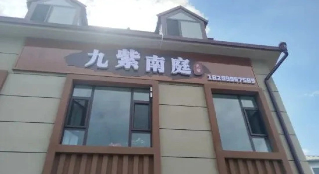 Jiuzinan Court · Qinglan | Aurora · Dusk · Slope Homestay (Bagua City Lijie Store), Prenota Hotel Tekes Xinjiang