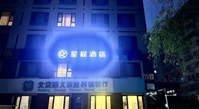 Starway Hotel (Beijing Capital Airport New China International Exhibition Center)