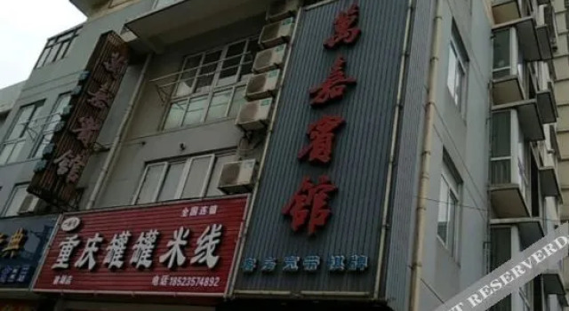 Jianhu Wanjia Guest House