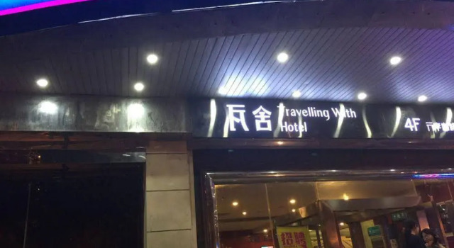 Travelling With Hostel (Xi’an Railway Station) An Yuan Men Metro Station, Boek Hostel Hotels in Shaanxi met parkeren, Parkeren