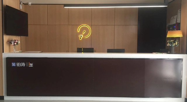 IU Hotels·Hengshui Heping Road Aite Railway Station