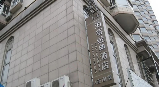 Xi'an Changan Boke Classic Hotel, Забронировать Отель Яньта , рядом с Shaanxi History Museum