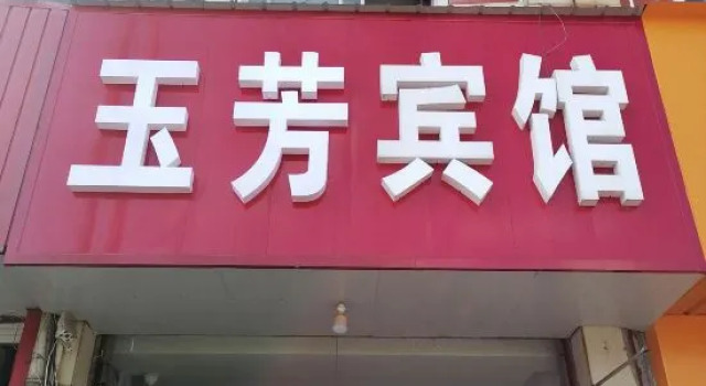 Rugao Yufang Hotel, Book Hotel Rugao Jiangsu