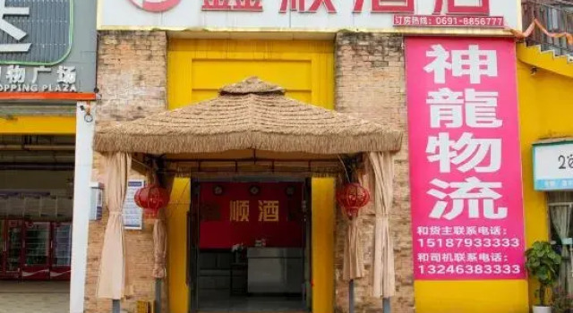 Xinshun Hotel (Mohan Modin Economic Cooperation Zone)