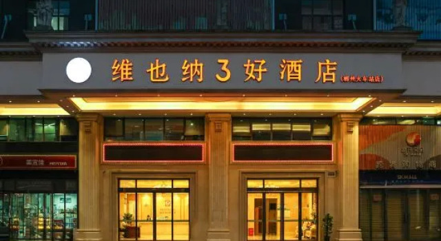 Vienna 3 Best Hotel (Chenzhou Railway Station Youa Plaza), Prenota Hotel Hotel a Chenzhou con parcheggio, Parcheggio