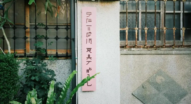Шале XiaoBei Home2