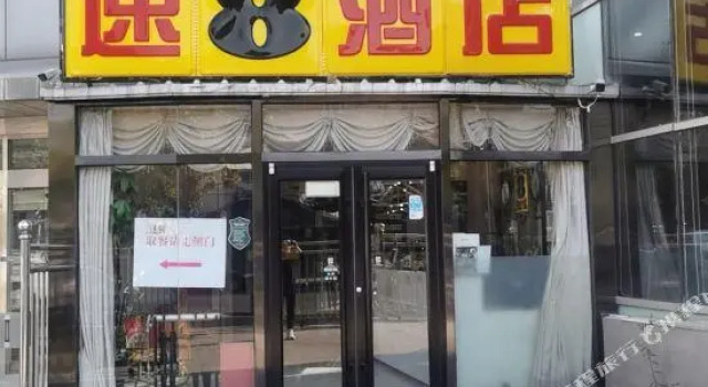 Super 8 (Beijing Chaoyangmen Subway Station & Beijing Workers Stadium), Забронировать Отель Чаоян Пекин