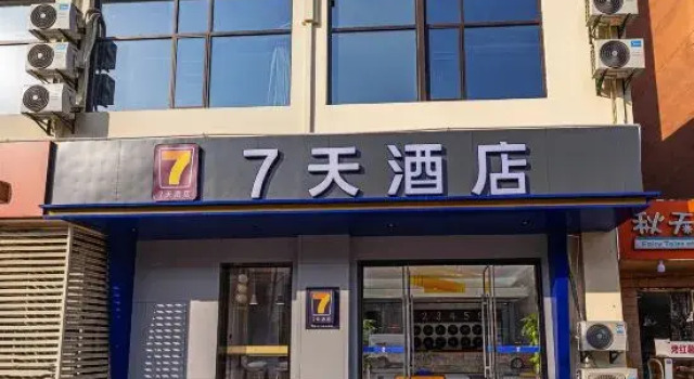 7Days Inn Hotel (Nanjing Jiangning Xinting Road Subway Station)