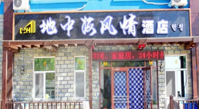 Weihai Mediterranean Hotel, Book Hotel Hotels in Weihai with Parking, Parking