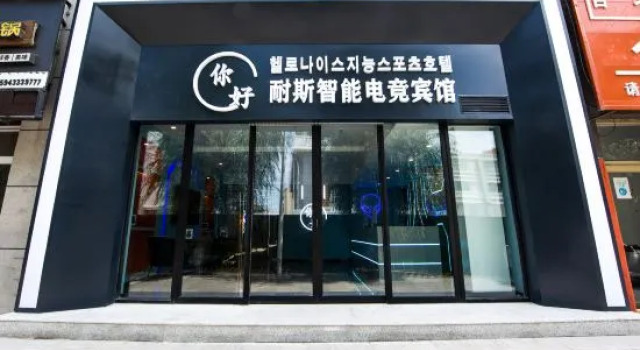 Hello Nice Smart eSports Hostel (Yanji Yanbian University Internet-famous Wall West Market Branch)