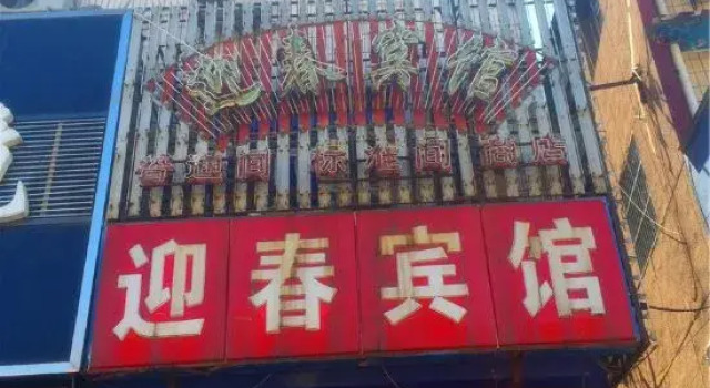 Qianxi Yingchun Hotel, Book Hotel Tangshan Hebei