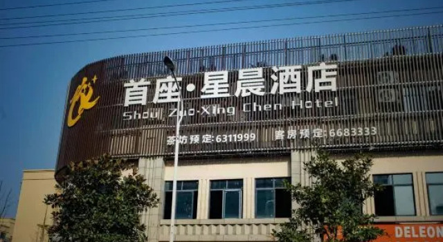 Shou Zuo·Xing chen  Hotel, Prenota Hotel Wusheng Sichuan