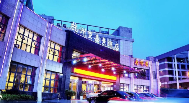 Wangjiajing Hotel