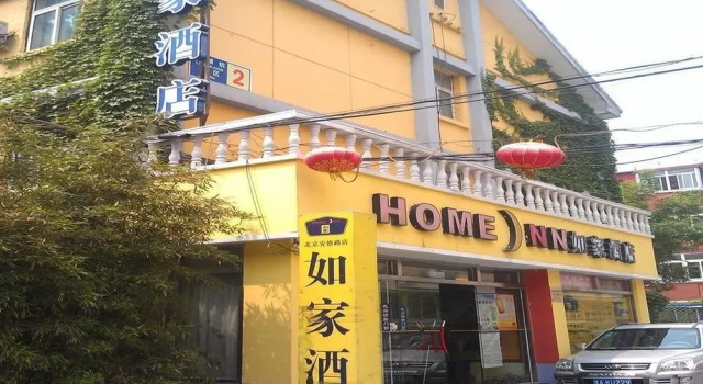 Home Inn, Book Hotel Xicheng Beijing, near Guloudajie Station