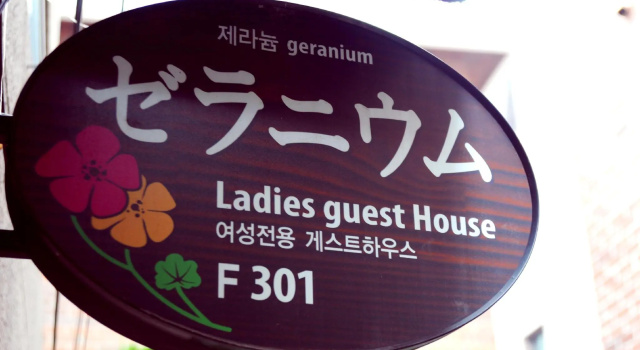 Кровать в общем номере (женский номер) Gera Ladies Guesthouse