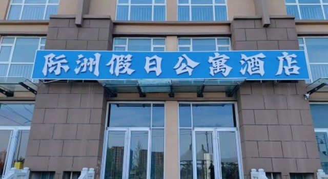 Rongcheng Intercontinental Apartments