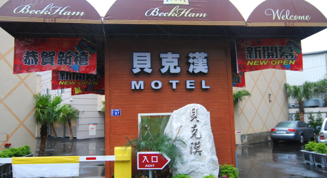 Beckham Motel, Забронировать Мотель Таоюань Taoyuan Municipality