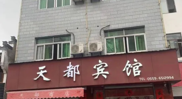 Tiandu Hotel, Prenota Hotel Hotel a Anhui con parcheggio, Parcheggio