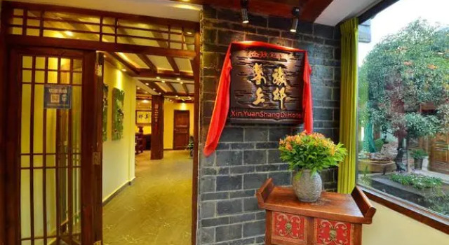 Lijiang Xinyuan Fudi Inn, Забронировать Отель Бизнес-отели Лицзян, рядом с Улица Сквер-стрит Древнего города Даянь, 4* 5*