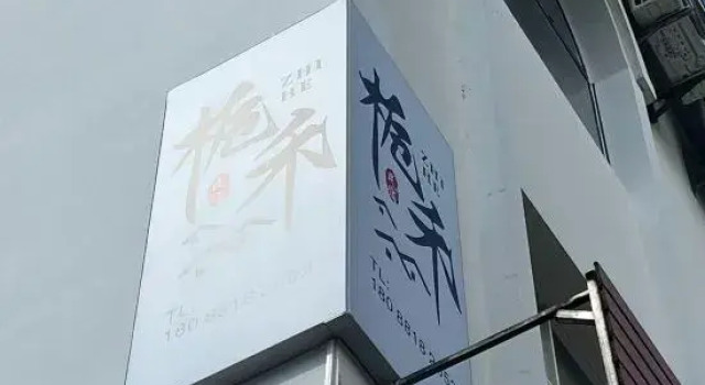 Zhihe Homestay