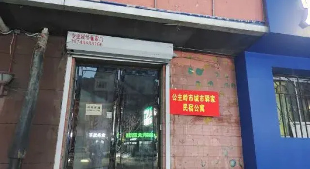 Gongzhuling City Yijia Homestay (Jiefang Road), Book Hotel Changchun 