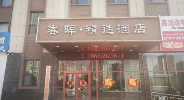 chunhui, Reserva ahora Hotel Linyi Shandong