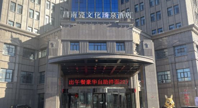 Tacheng Changnan Ceramics Culture Tangquan Hotel, Buchen Sie Hotel Tacheng Xinjiang