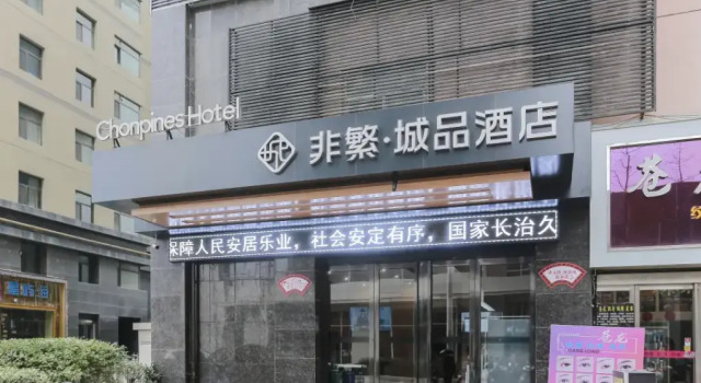 Chonpines Hotels· Tianshui Lantian City Square